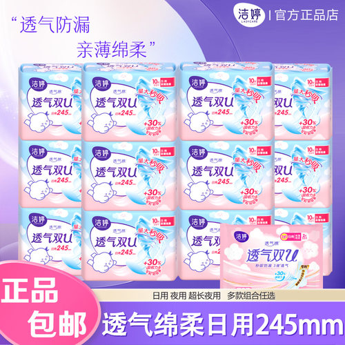 洁婷透气双U日用245nn组合装