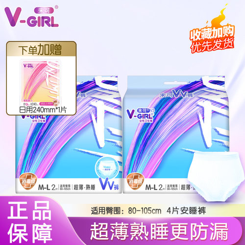 【白鹿同款】V-GIRL未可卫生巾V型提拉不掉档透气防漏夜用熟睡裤