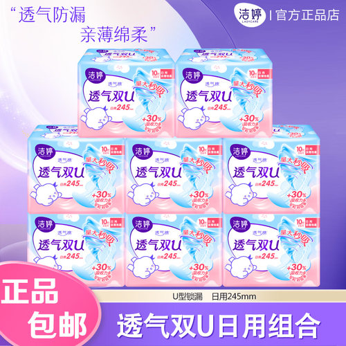 洁婷透气双u姨妈官网品牌卫生巾
