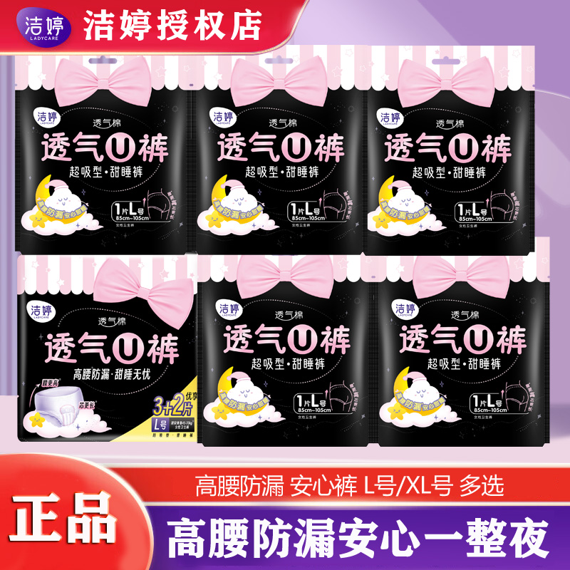 洁婷安心裤卫生巾正品超熟睡夜安裤姨妈巾夜用高腰防漏安心一整夜