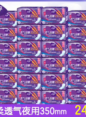 洁婷夜用卫生巾超长超薄透气甜睡350mm 24包护围棉柔防漏批发整箱
