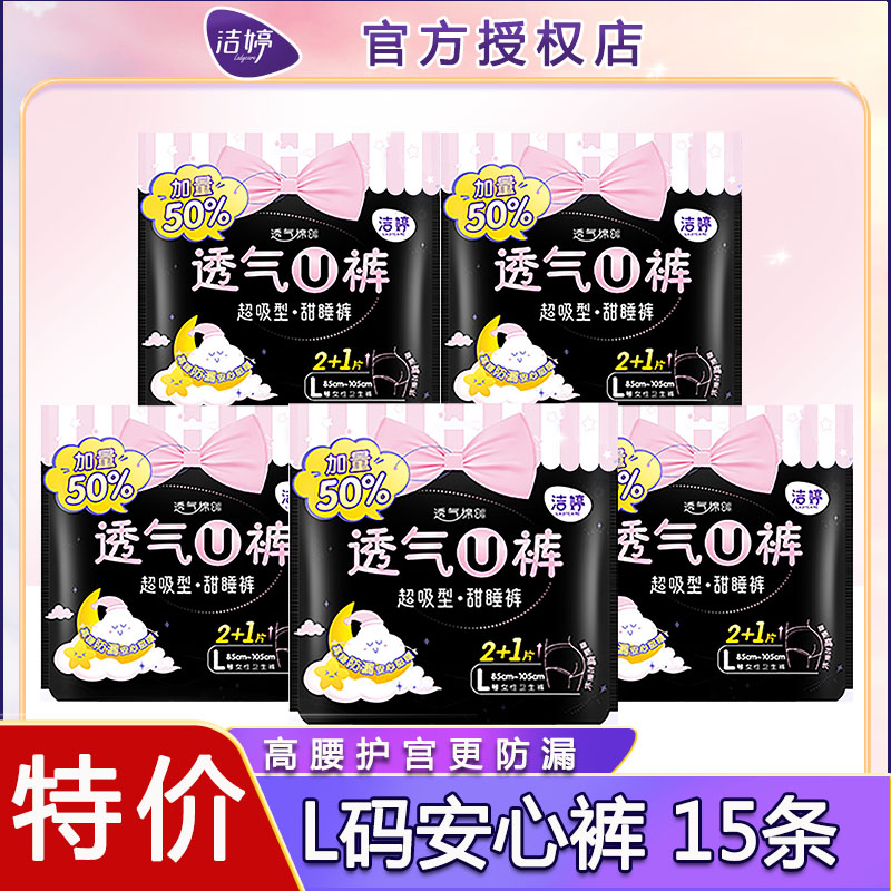 洁婷安心裤姨妈裤夜用内裤女拉拉安睡裤夜安裤卫生巾裤型整箱L码