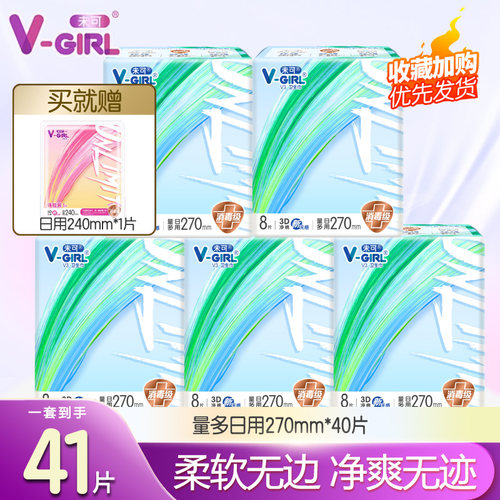 V-GIRL未可消毒级卫生巾V3小浮芯日量多日用夜用组合姨妈巾正品