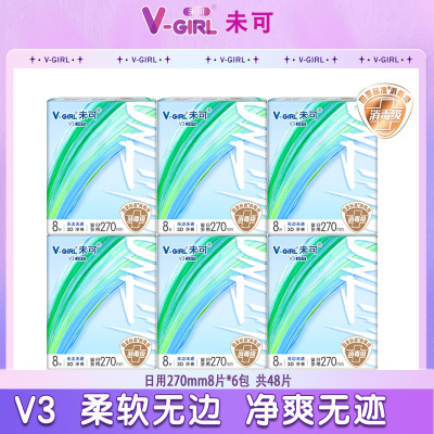 -GIRL未可V3小浮芯消毒级卫生巾日量多日用270mm正品