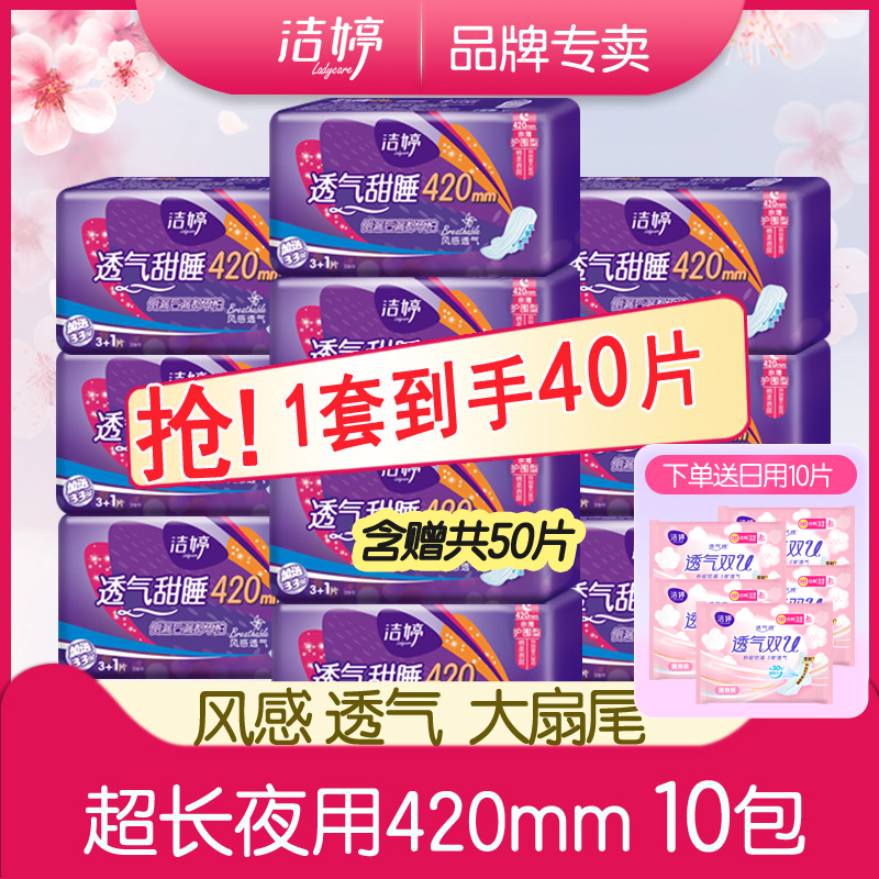 洁婷超长420mm加长9包柔女卫生巾