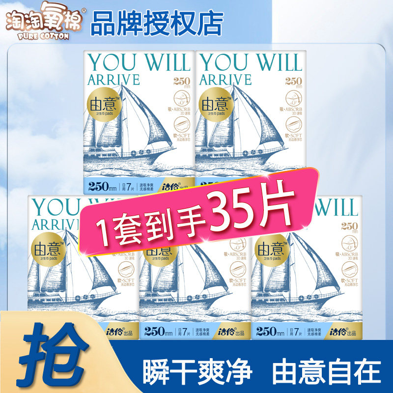 由意卫生巾超薄日用250mm5包姨妈巾由意官方旗舰店