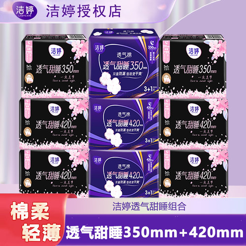 洁婷卫生巾夜用420/350mm组合樱花透气极薄棉柔姨妈巾