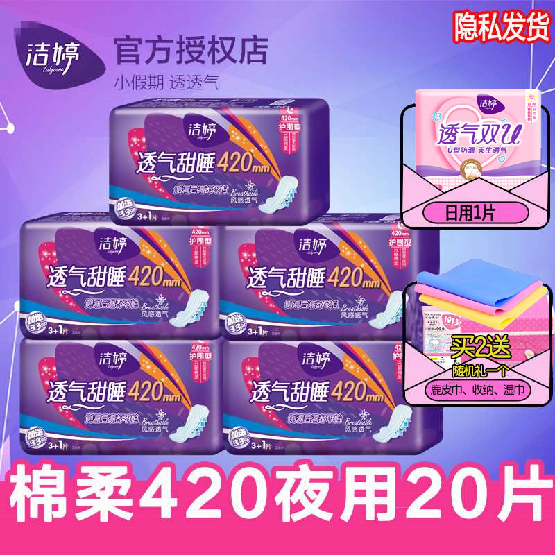 洁婷加长特长超长420mm卫生巾