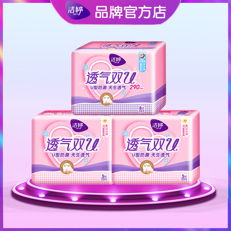 洁婷透气姨妈卫生巾女批发整箱纯棉柔日夜用组合装旗舰店官网正品