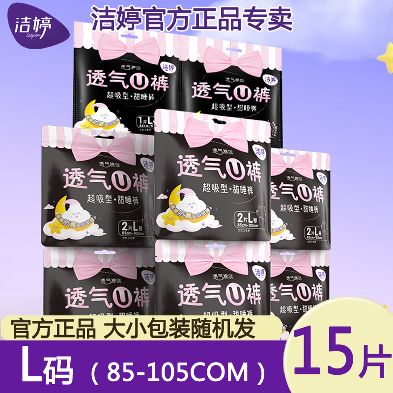 洁婷安心裤卫生巾女整箱裤型卫生裤均码夜用安睡裤15条旗舰店正品