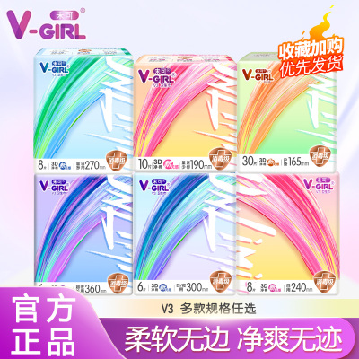 V-GIRL未可消毒级卫生巾日用夜用熟睡夜用姨妈巾超薄干爽白鹿同款