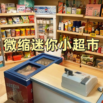 迷你小超市玩具女孩子喜欢的过家