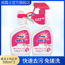 口增白去污500ml 官方旗舰店官网正品 威露士威洁士衣领净领必净袖