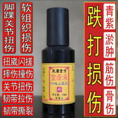 金疮液脚踝关节崴扭腰扭伤跌打损伤碰撞摔伤淤青淤血剧痛铁打