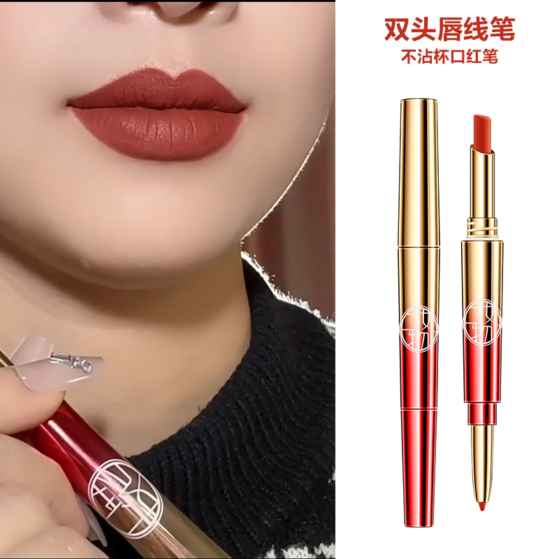 双头口红唇线笔2025新款防水持久