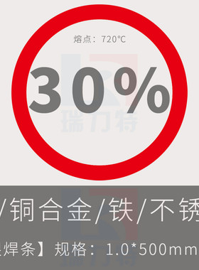 30%银焊丝焊铜铁钢瑞力特