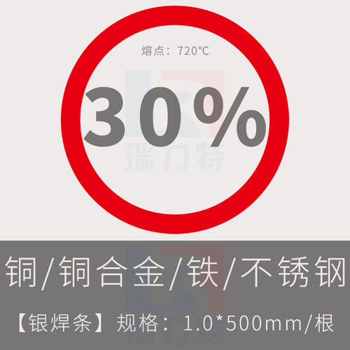 30%银焊丝焊铜铁钢瑞力特