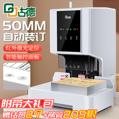古德S500自动凭证装订机会计胶装机装订凭证机记账热熔全自动打孔