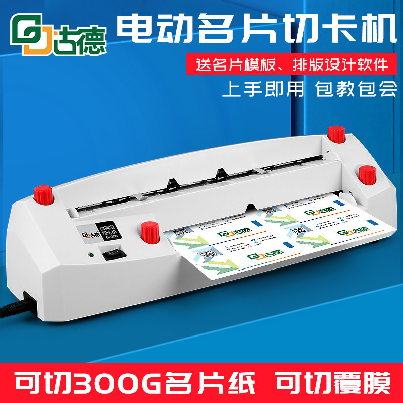 全自动切卡机小型PVC卡切纸机名片切割机自动裁切机行驶证电动切