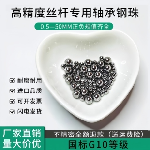 G10精密丝杆钢珠8.99 9.0 9.005 9.01 9.02 9.03 9.04mm轴承钢珠