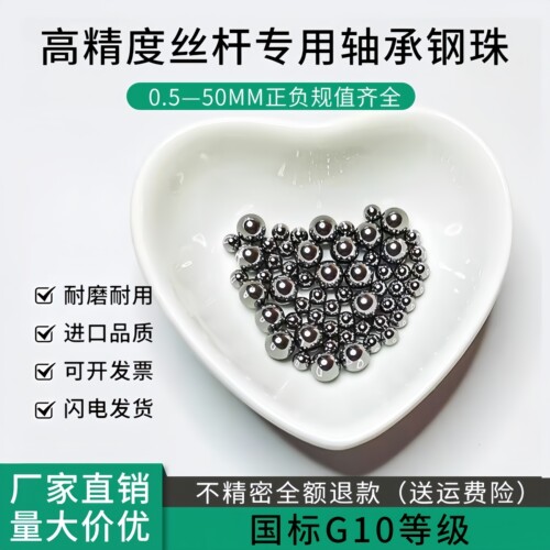高精度轴承钢滚珠3.71 3.72 3.73 3.74 3.76 3.77 3.78mm丝杆钢球
