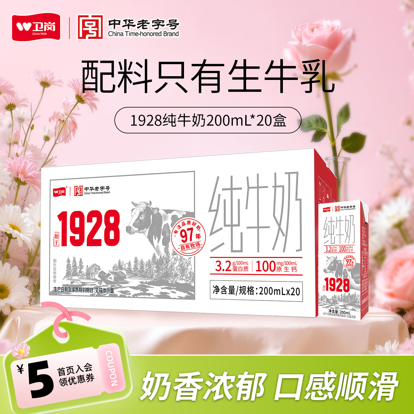 中华老字号卫岗纯牛奶200ml*20盒整箱学生早餐生牛乳营养纯牛奶
