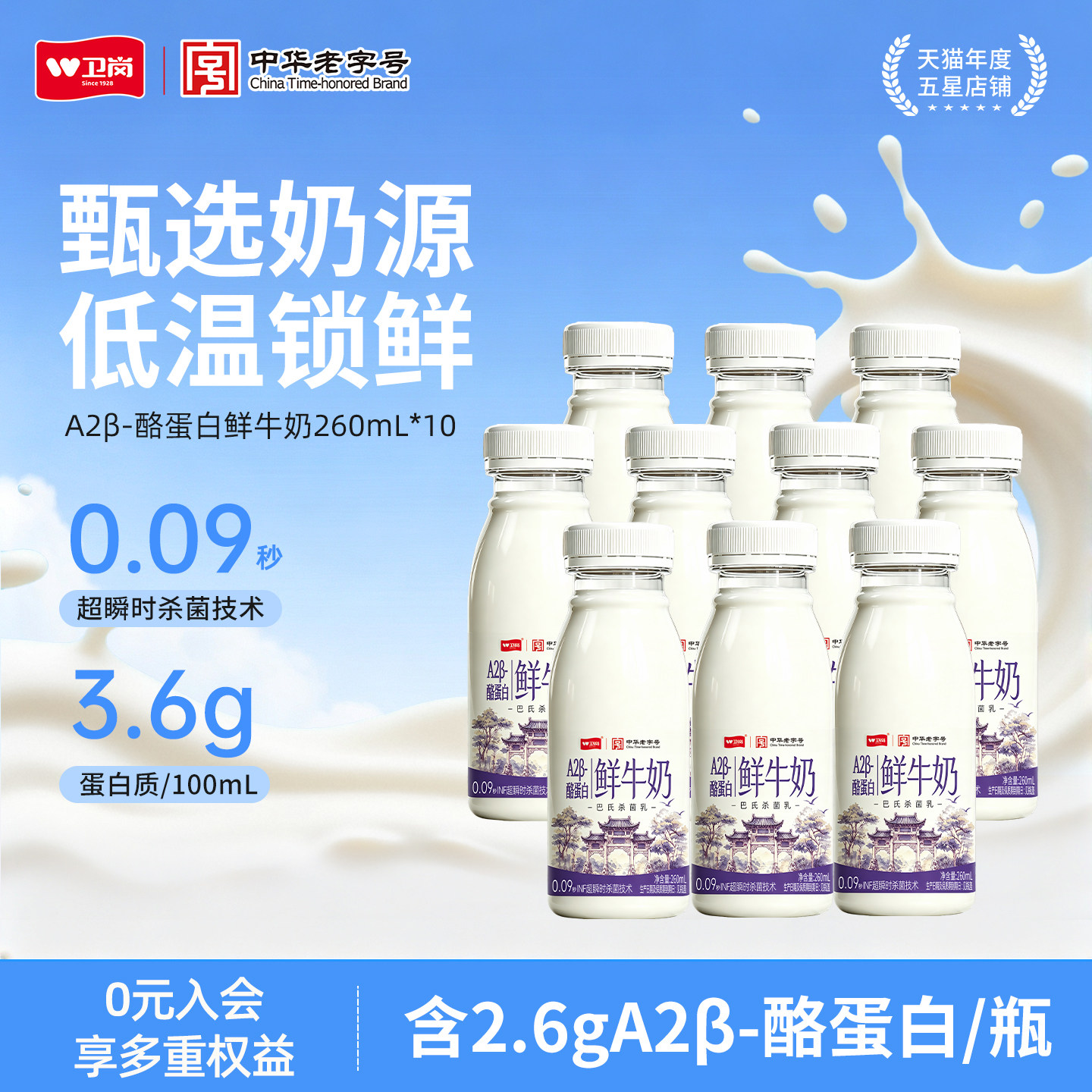 卫岗A2β-酪蛋白鲜牛奶260ml*10瓶 塑瓶低温牛奶鲜奶