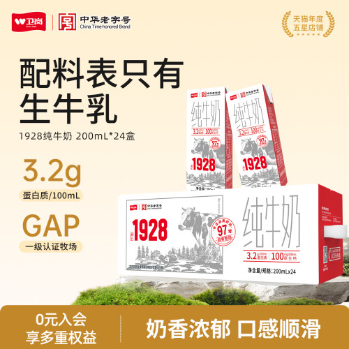卫岗纯牛奶200ml*24盒整箱成人学生纯奶早餐奶