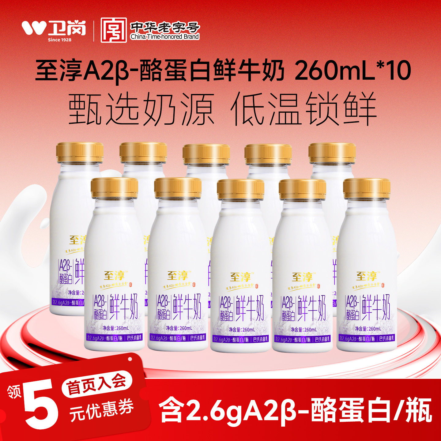 卫岗至淳A2β-酪蛋白鲜牛奶