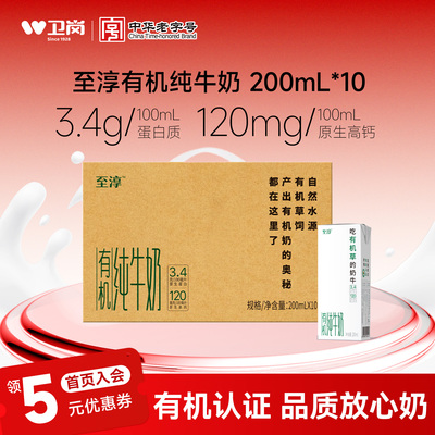 卫岗至淳有机纯牛奶200ml*10盒整箱学生宝宝营养早餐奶
