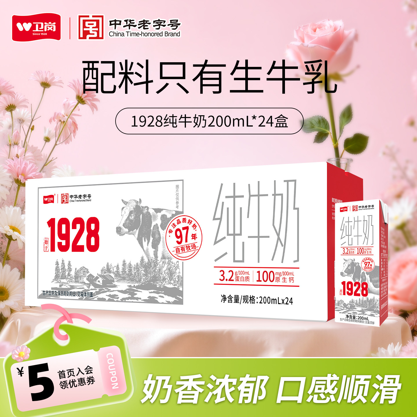 卫岗纯牛奶整箱200ml*24盒成人学生儿童营养早餐奶1928纯牛奶 - 实物图