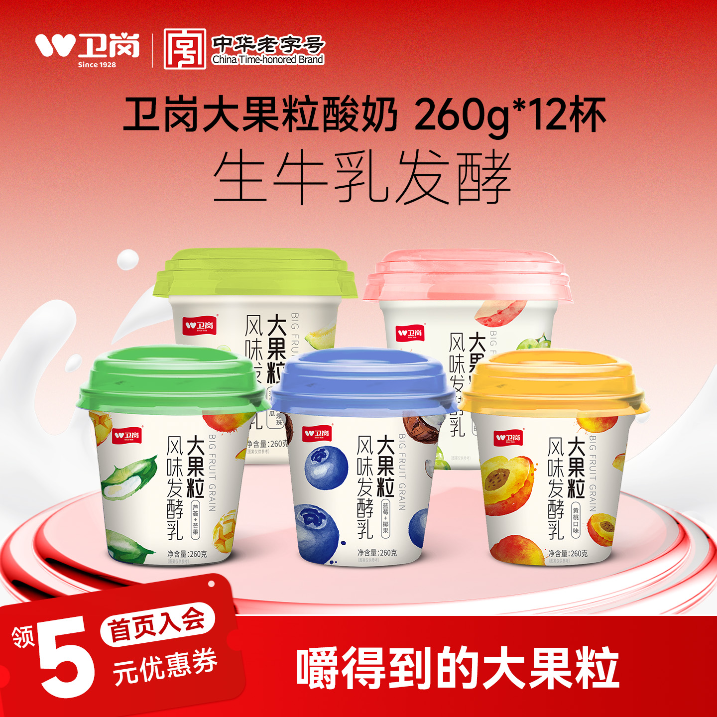 卫岗大果粒酸奶低温风味发酵乳