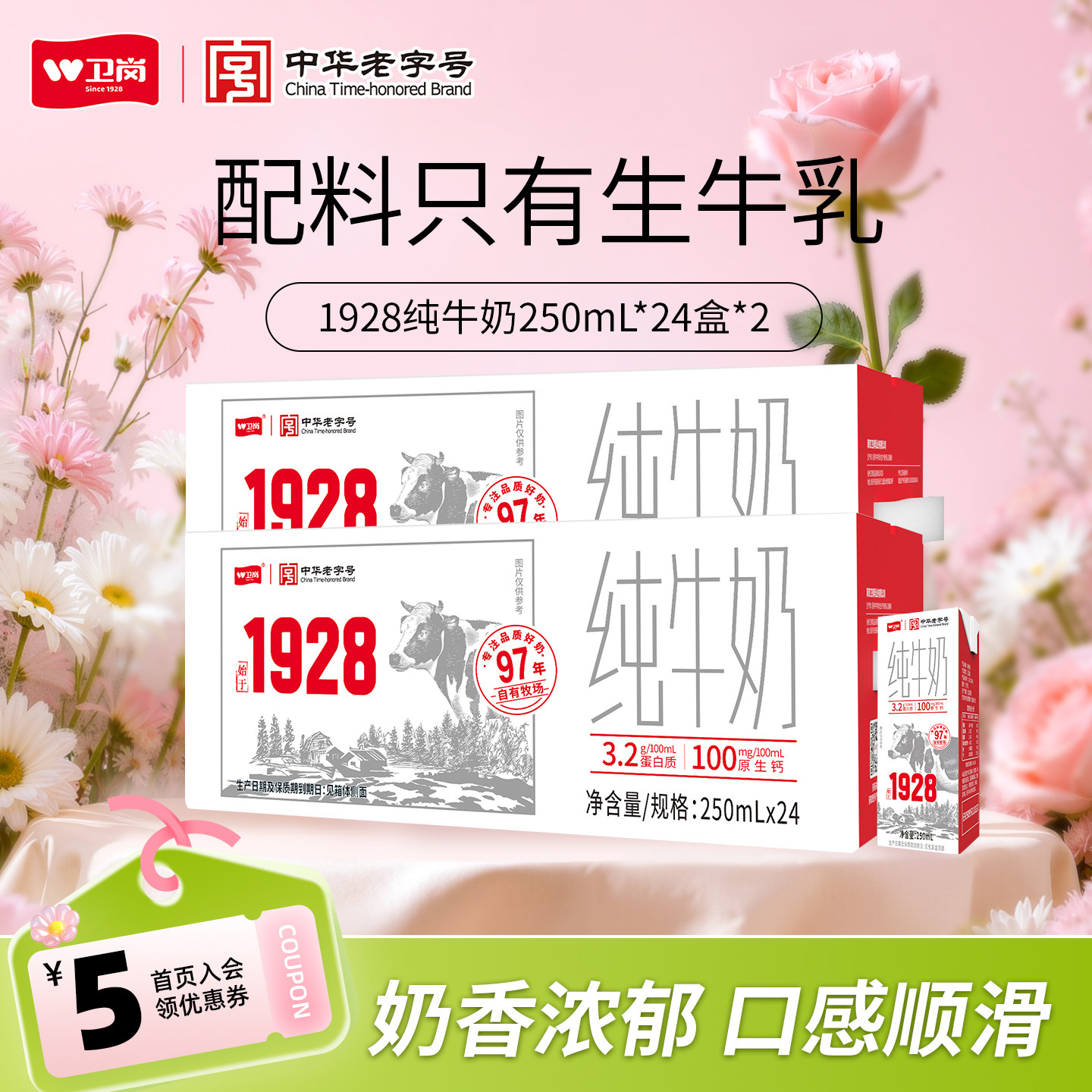 6月产【2箱】卫岗旗舰店1928系列纯牛奶250ml*24盒*2箱早餐牛奶