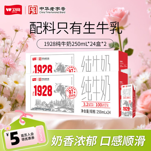 6月产【2箱】卫岗旗舰店1928系列纯牛奶250ml*24盒*2箱早餐牛奶