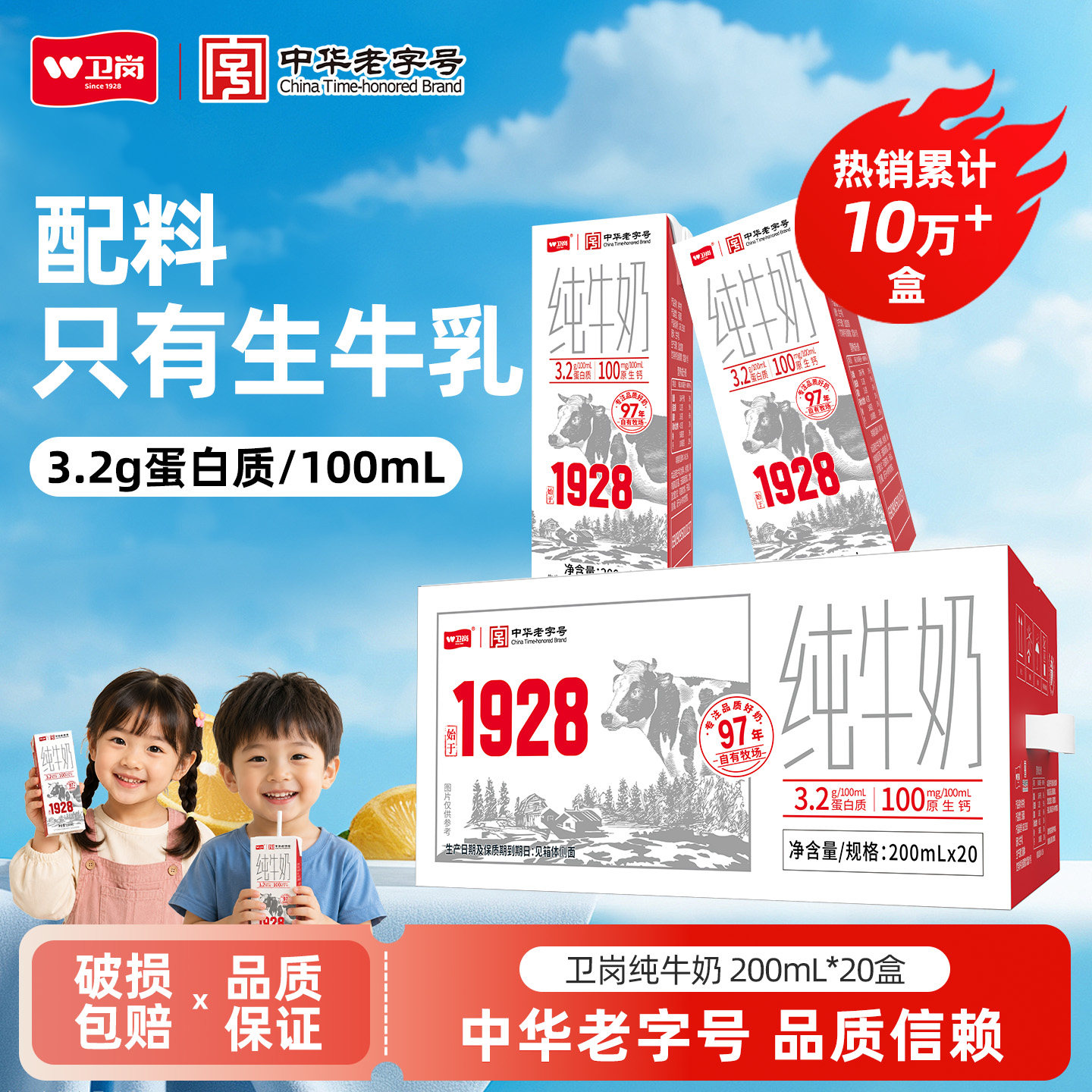 中华老字号/卫岗旗舰店纯牛奶200ml*20盒整箱早餐1928系列纯牛奶图片