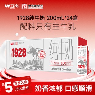 24盒学生营养生牛乳纯牛奶 卫岗纯牛奶整箱200ml 中华老字号