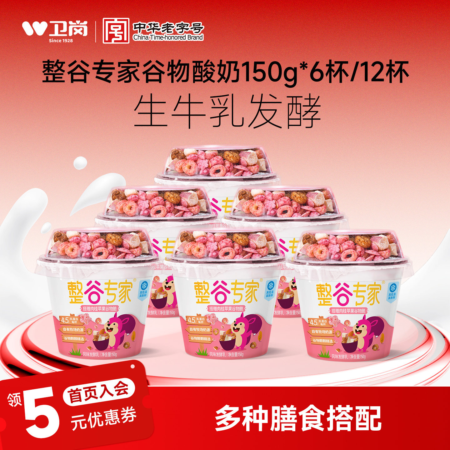 卫岗整谷专家谷物酸奶150g*6杯/12杯组合低温搅拌酸奶代餐,咖啡/麦片/冲饮,低温酸奶,淘宝优惠券,粉丝福利购,淘宝优惠卷