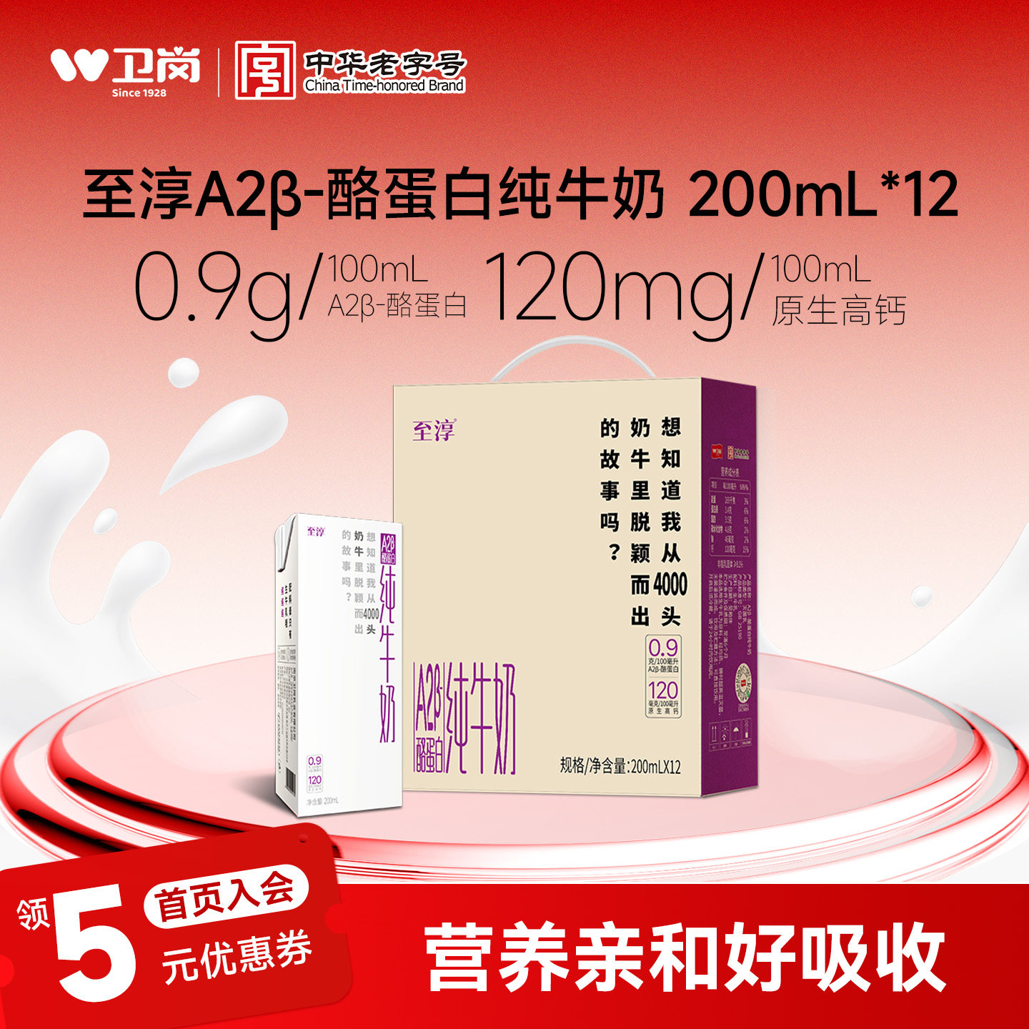 4月产 卫岗至淳A2β-酪蛋白纯牛奶200ml*12盒儿童学生早餐奶