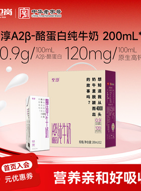 卫岗至淳A2β-酪蛋白纯牛奶200ml*12盒儿童学生早餐奶