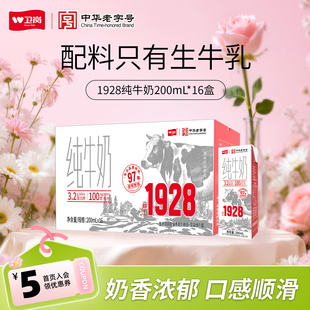 金币19.9！卫岗纯牛奶200ml*16盒