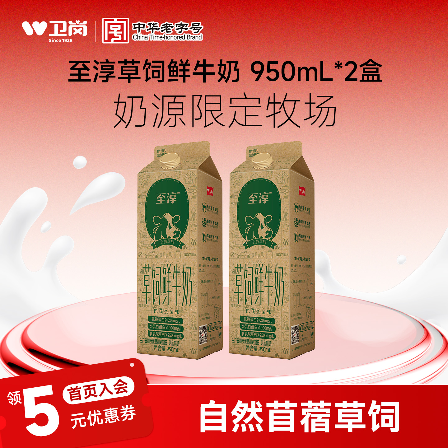 卫岗旗舰店鲜牛奶巴氏杀菌乳