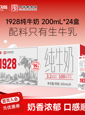 中华老字号卫岗纯牛奶200ml*16盒/20盒/24盒学生早餐生牛乳纯牛奶