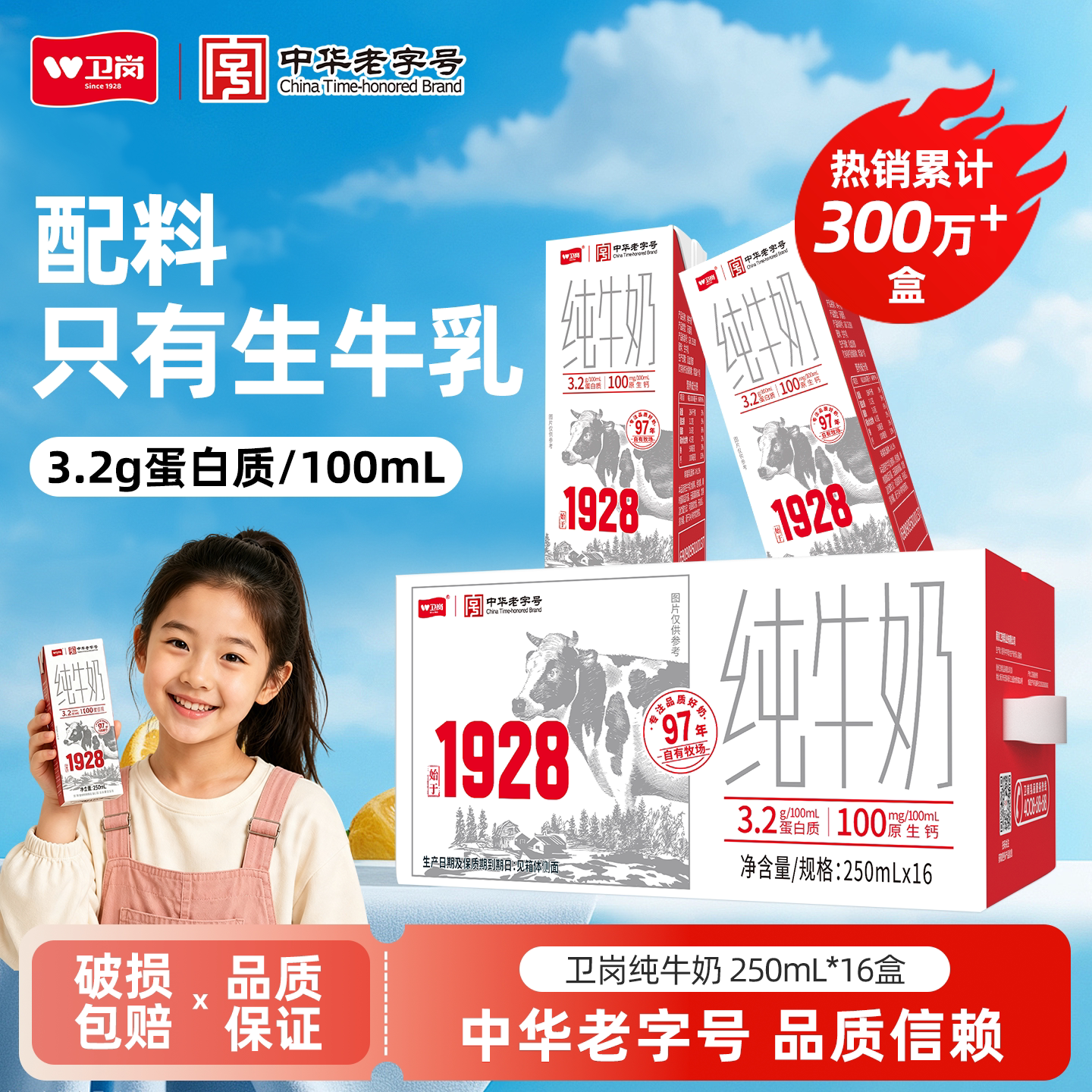【中华老字号】卫岗纯牛奶250ml*16盒整箱学生奶纯牛奶