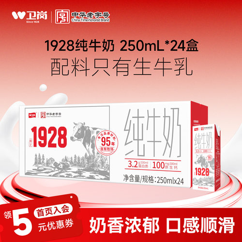 中华老字号/卫岗纯牛奶250ml*24盒整箱学生成人营养纯牛奶