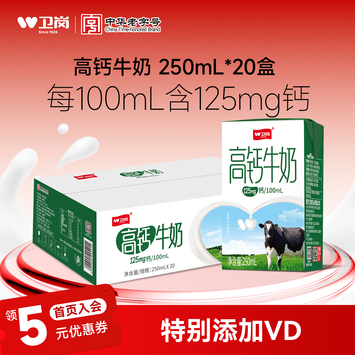 卫岗高钙牛奶官方旗舰店整箱250ml*20盒学生奶中老年送礼营养浓香