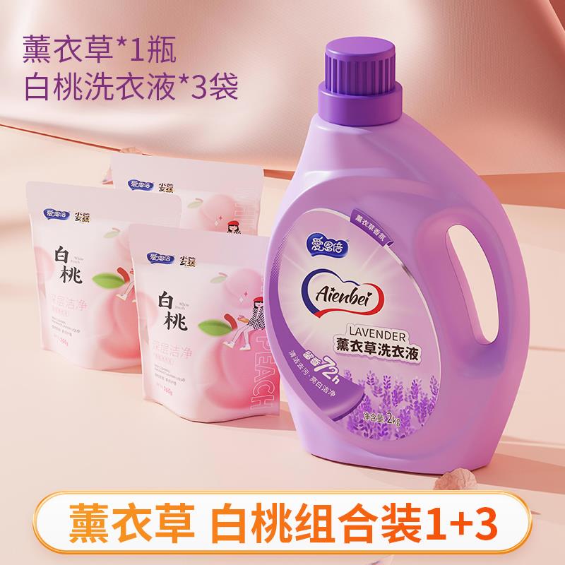 爱恩倍薰衣草洗衣液品牌官方旗舰店正品香味持久留香洁净护衣亮白