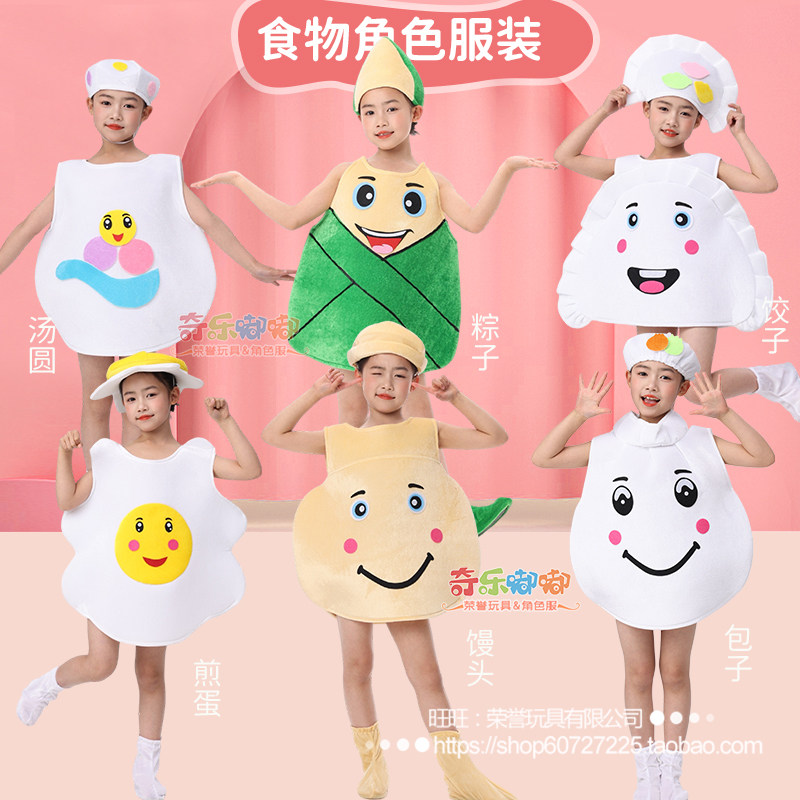六一儿童食物角色包子馒头汤圆饺子表演薯条鸡腿亲子话剧表演服