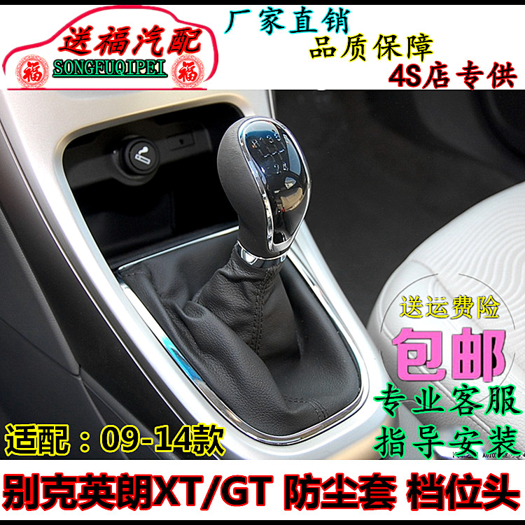 适配别克英朗xt杆罩挂挡防尘套