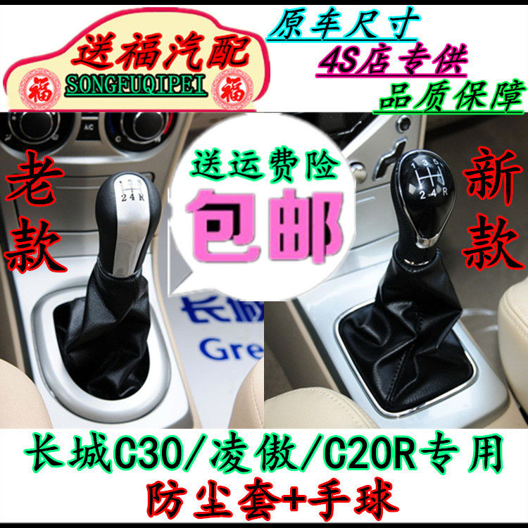 腾翼C30档把头档杆套防尘套