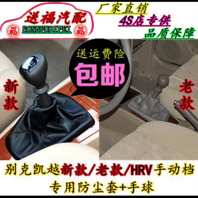 新老款凯越档把头手球防尘套